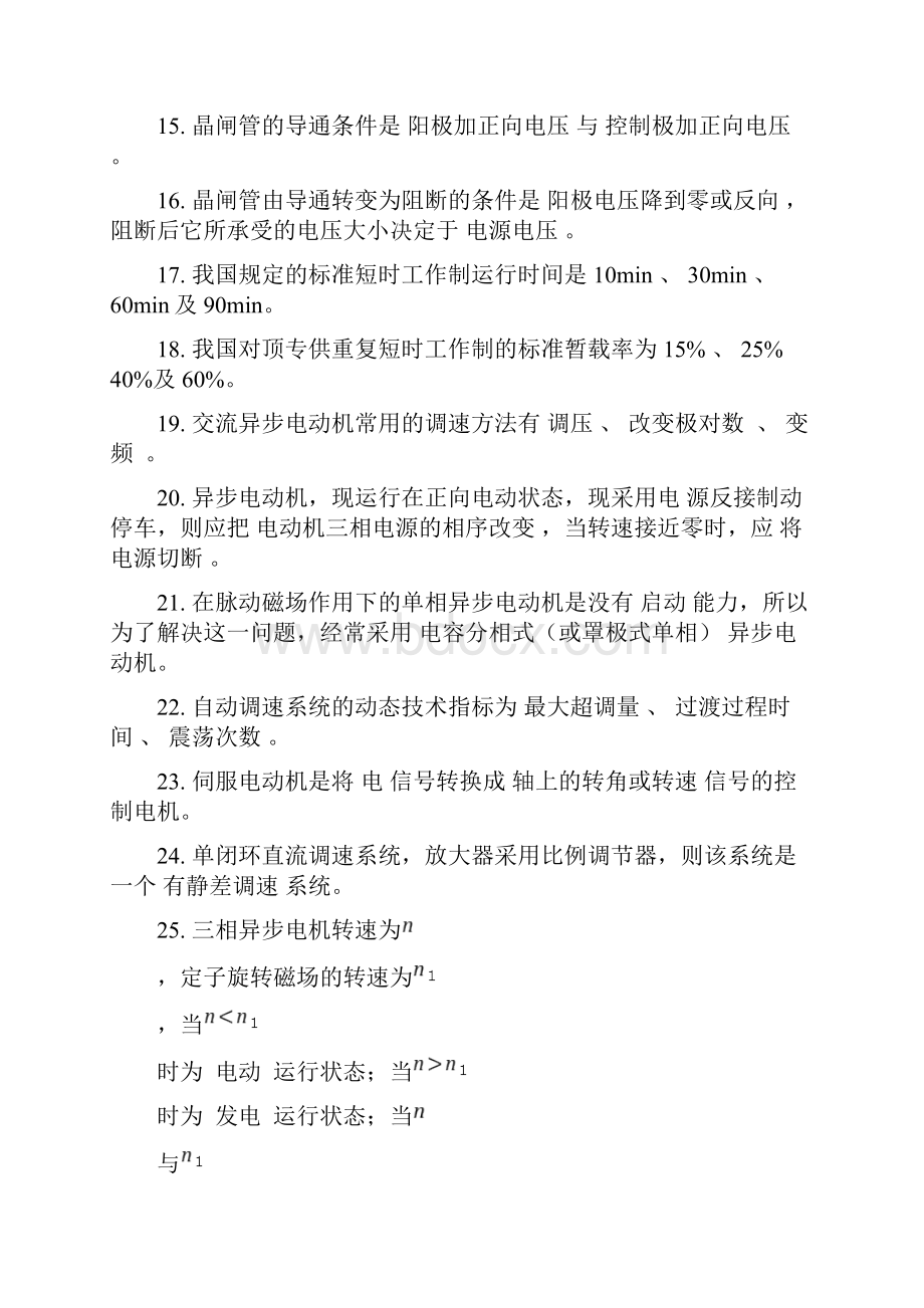 机电传动试题以及答案.docx_第2页