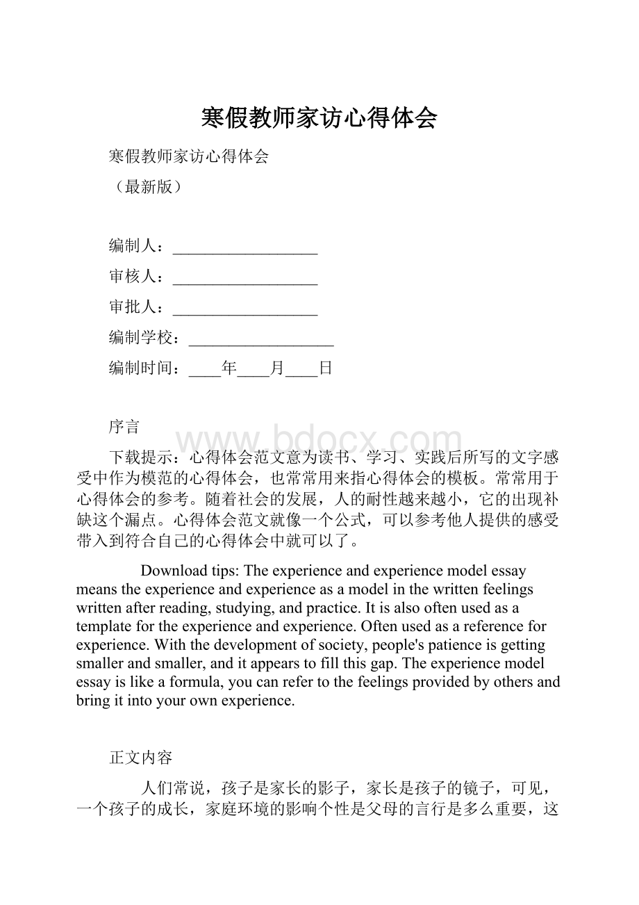 寒假教师家访心得体会.docx