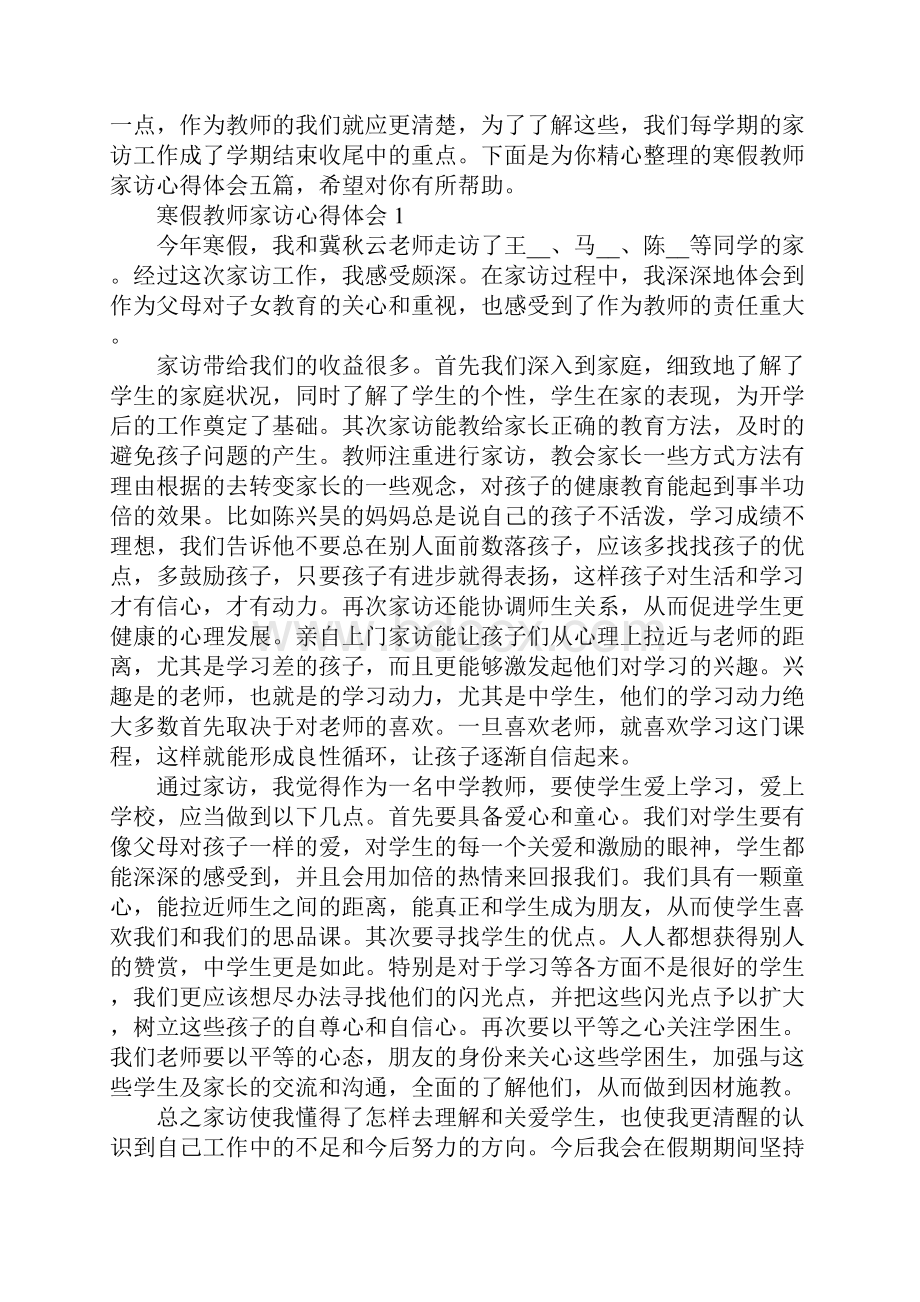 寒假教师家访心得体会.docx_第2页