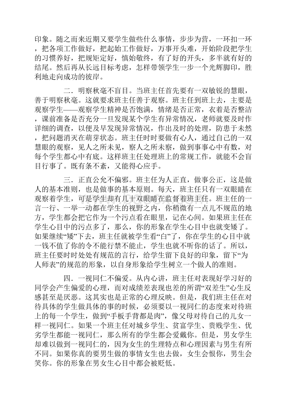 如何做一个让学生敬佩的班主任.docx_第2页