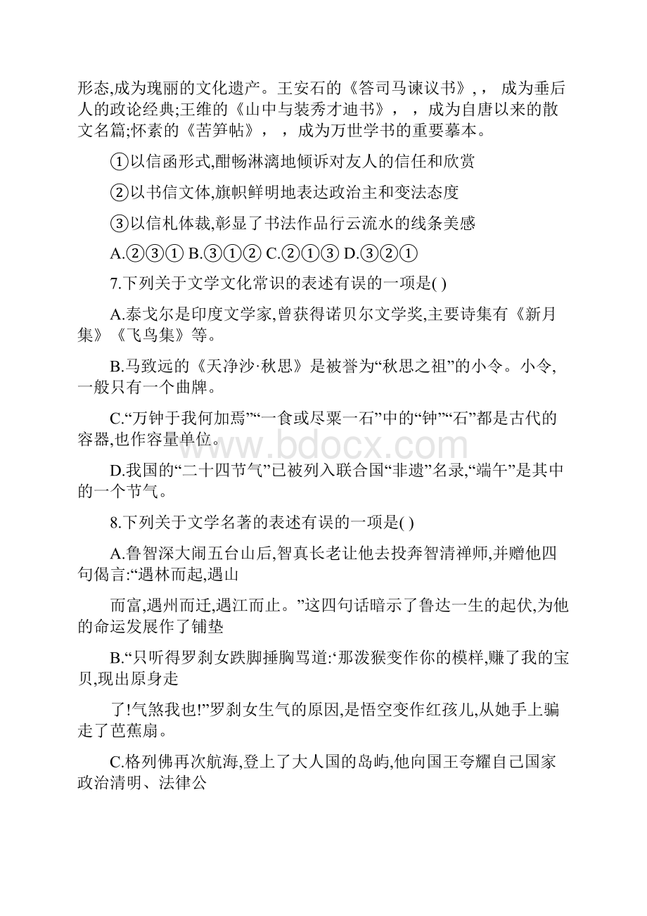 广西北部湾经济区四市同城初中毕业升学统一考试.docx_第3页