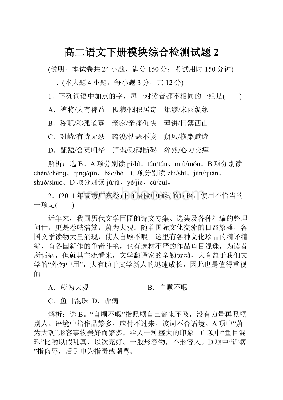 高二语文下册模块综合检测试题2.docx_第1页