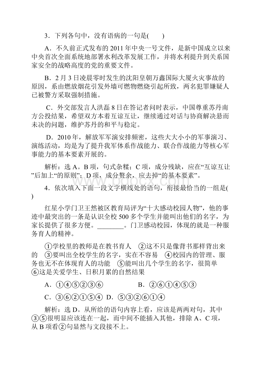 高二语文下册模块综合检测试题2.docx_第2页