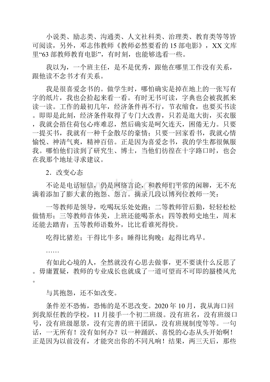 一线班主任如何自我成长.docx_第3页