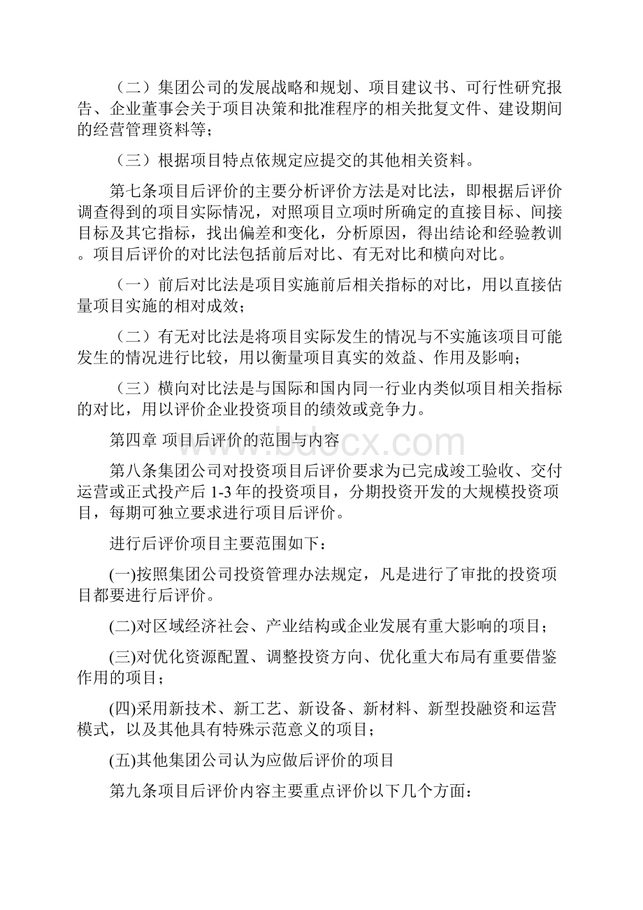 投资项目办法后评价管理规定.docx_第3页