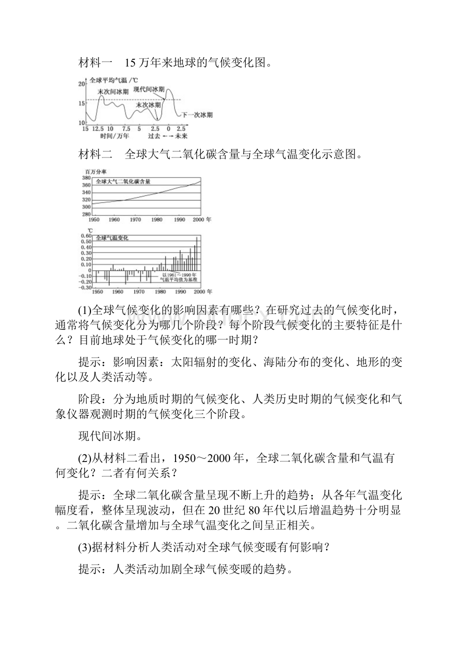 高中地理第四单元从人地关系看资源与环境第三节全球气候变化及其对人类的影响教学案鲁教版必修1.docx_第3页