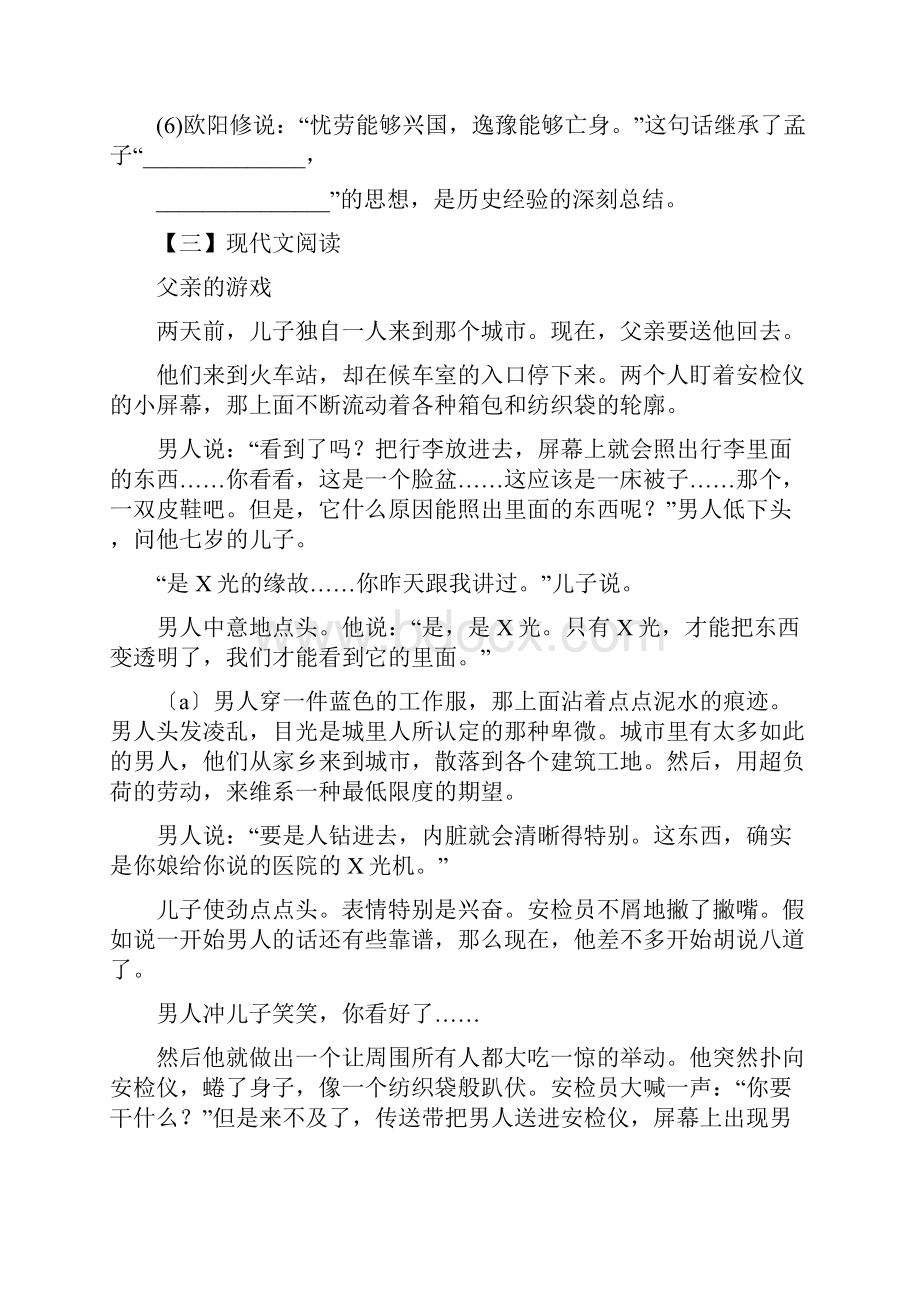 江苏江都大桥初中1819学度初二下开学考试语文.docx_第2页