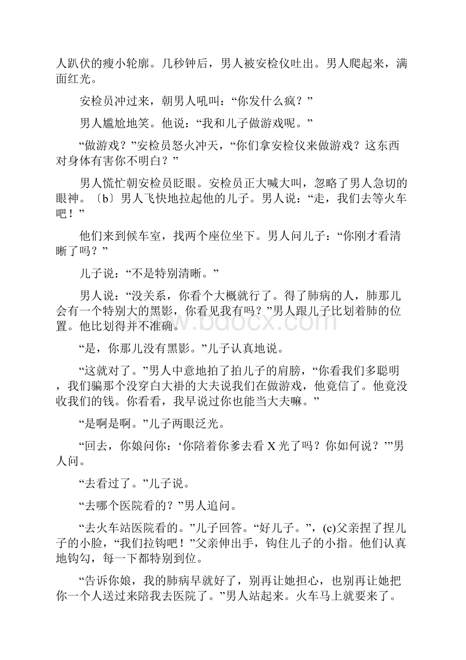 江苏江都大桥初中1819学度初二下开学考试语文.docx_第3页