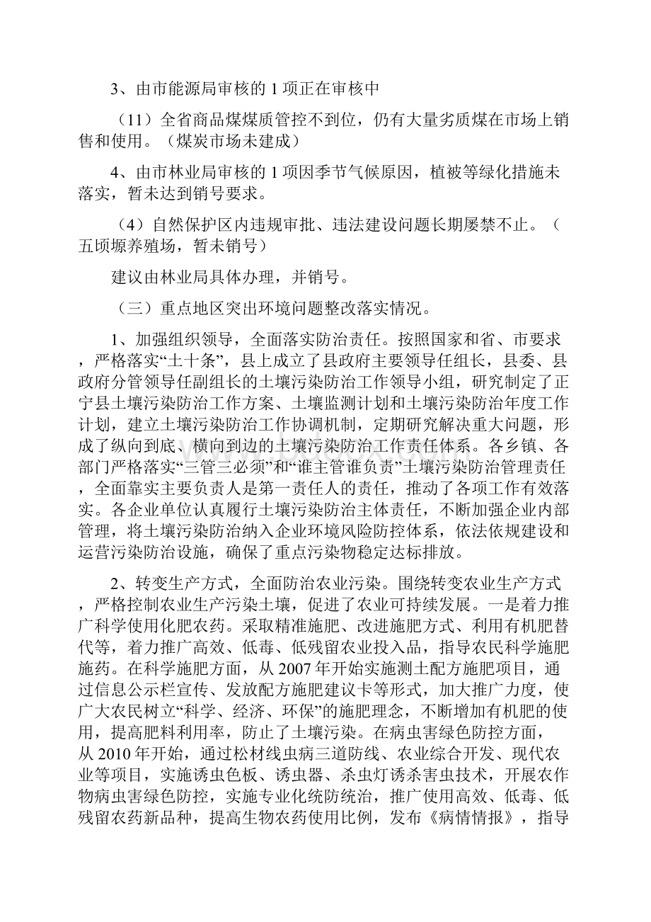 县政府迎接中央省级环保督查的环境保护工作情况汇报.docx_第3页