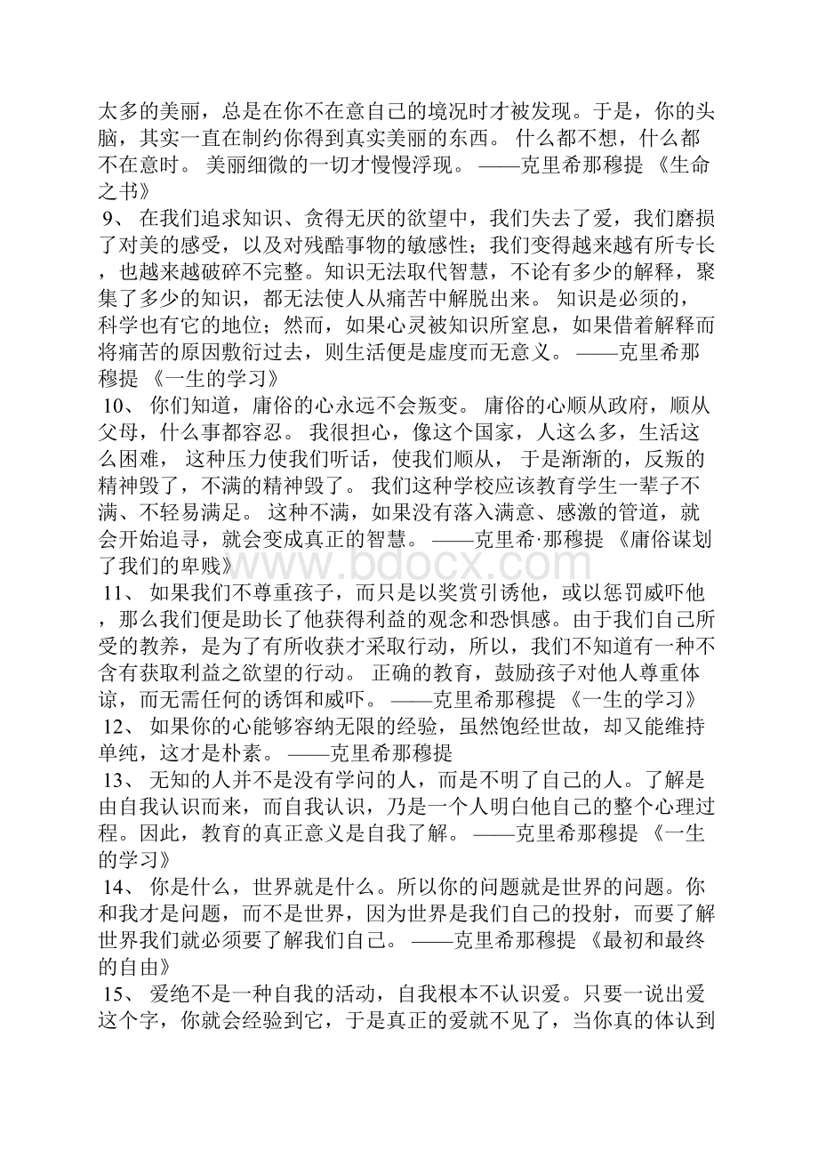 克里希那穆提经典语录克里希那穆提名言名句.docx_第2页