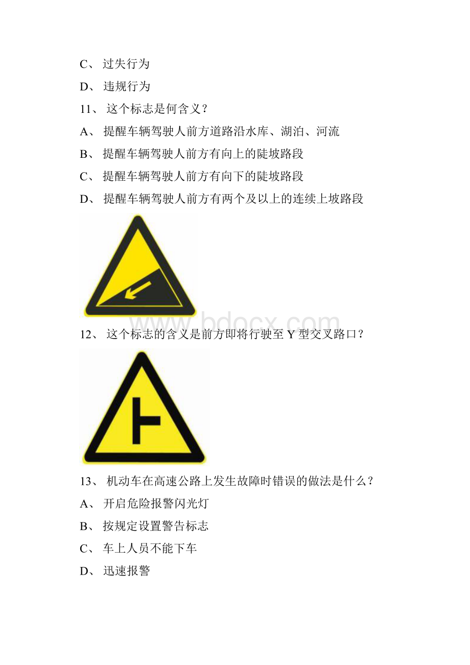 德化县科目一试题C1小型手动档汽车试题.docx_第3页