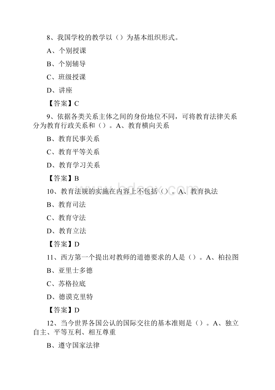 上半年宁夏医科大学招聘考试《教学基础知识》试题及答案.docx_第3页