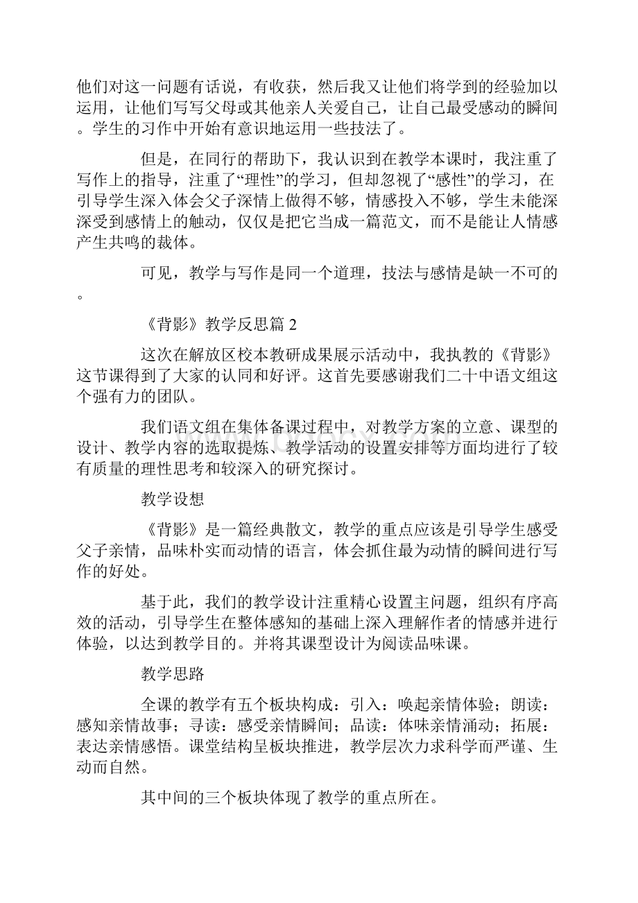 《背影》教学反思.docx_第2页