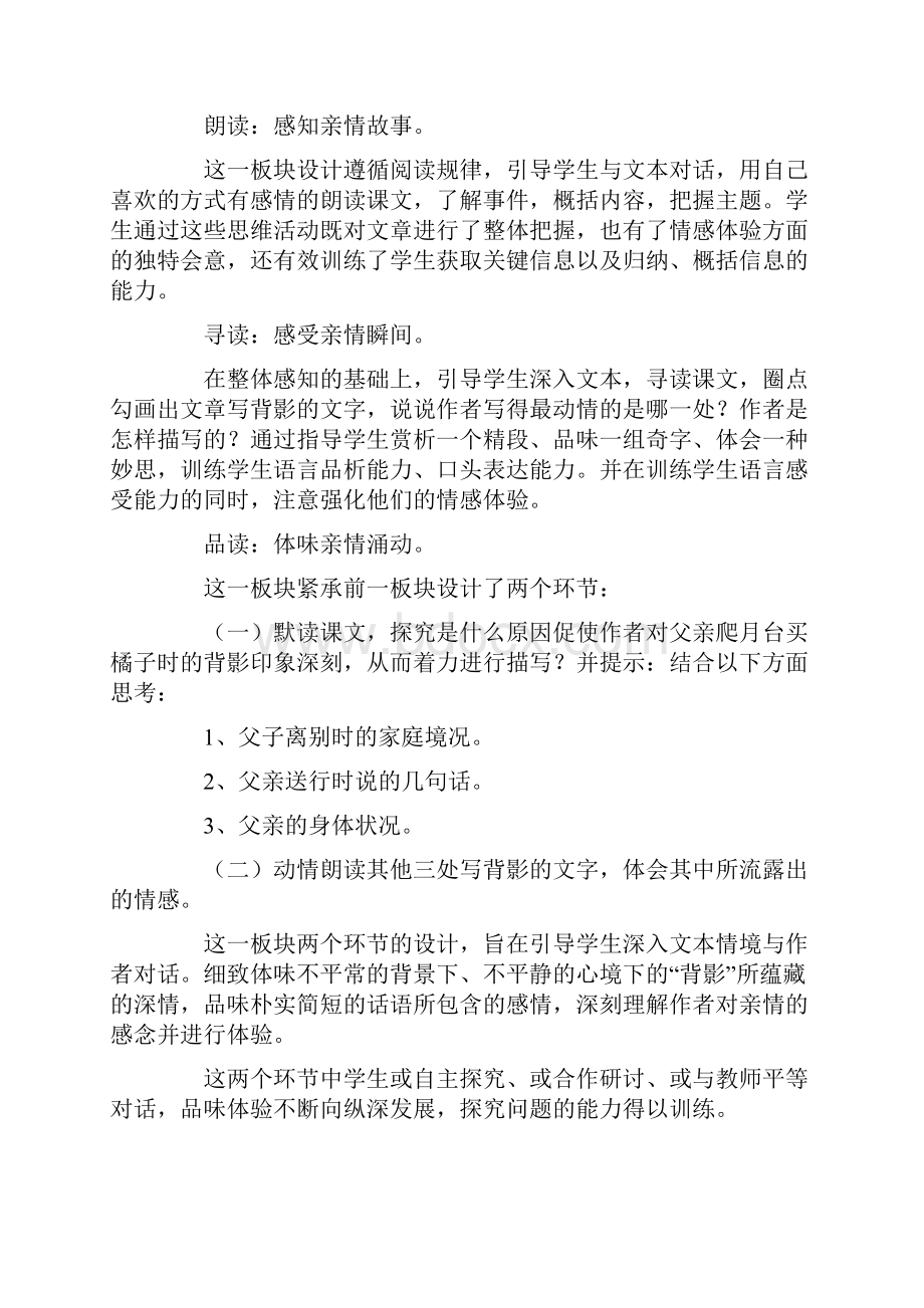 《背影》教学反思.docx_第3页