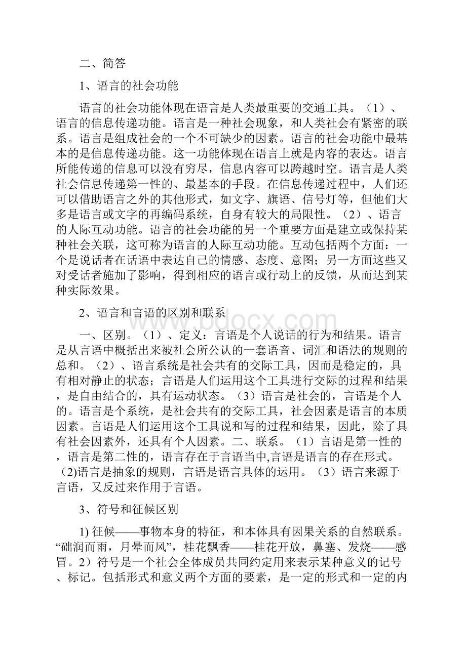 语言学纲要期末考试重点.docx_第2页