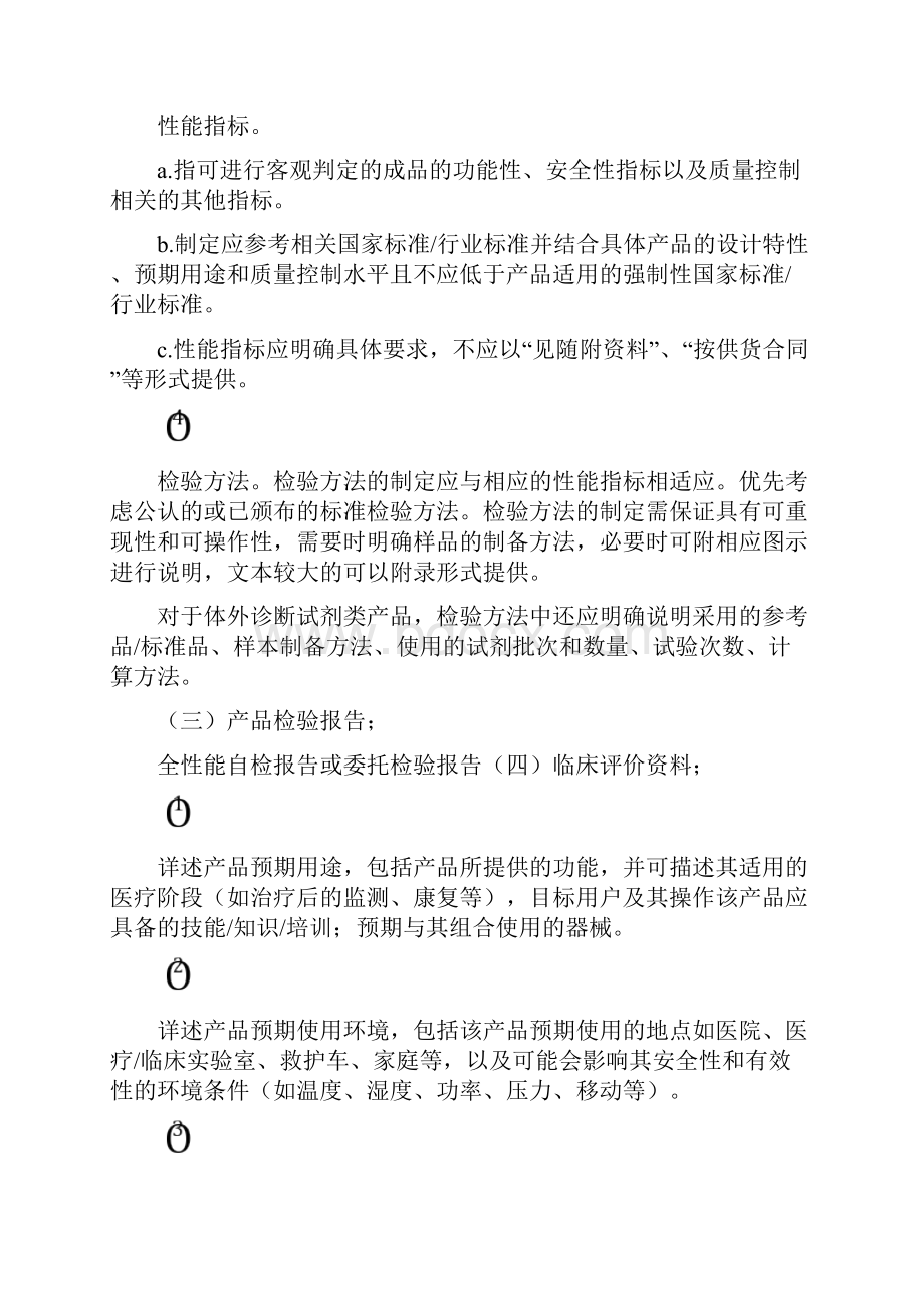 一类医疗器械备案整理版.docx_第2页