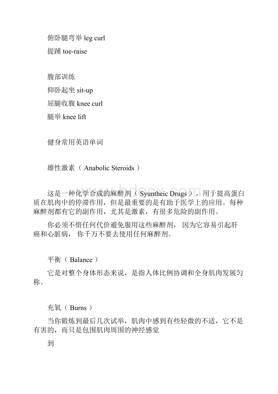 健身会所标准用语中英文.docx_第3页