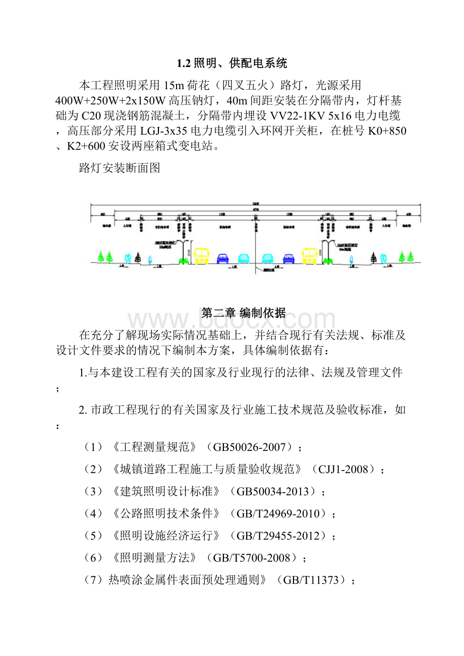 路灯工程方案.docx_第2页