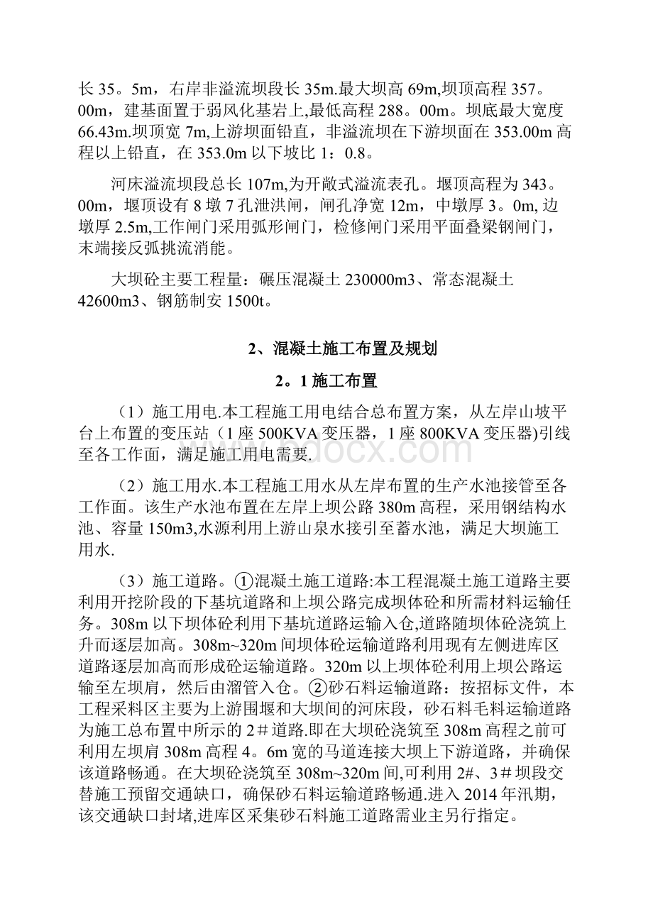 大坝混凝土施工方案技术交底完整.docx_第2页