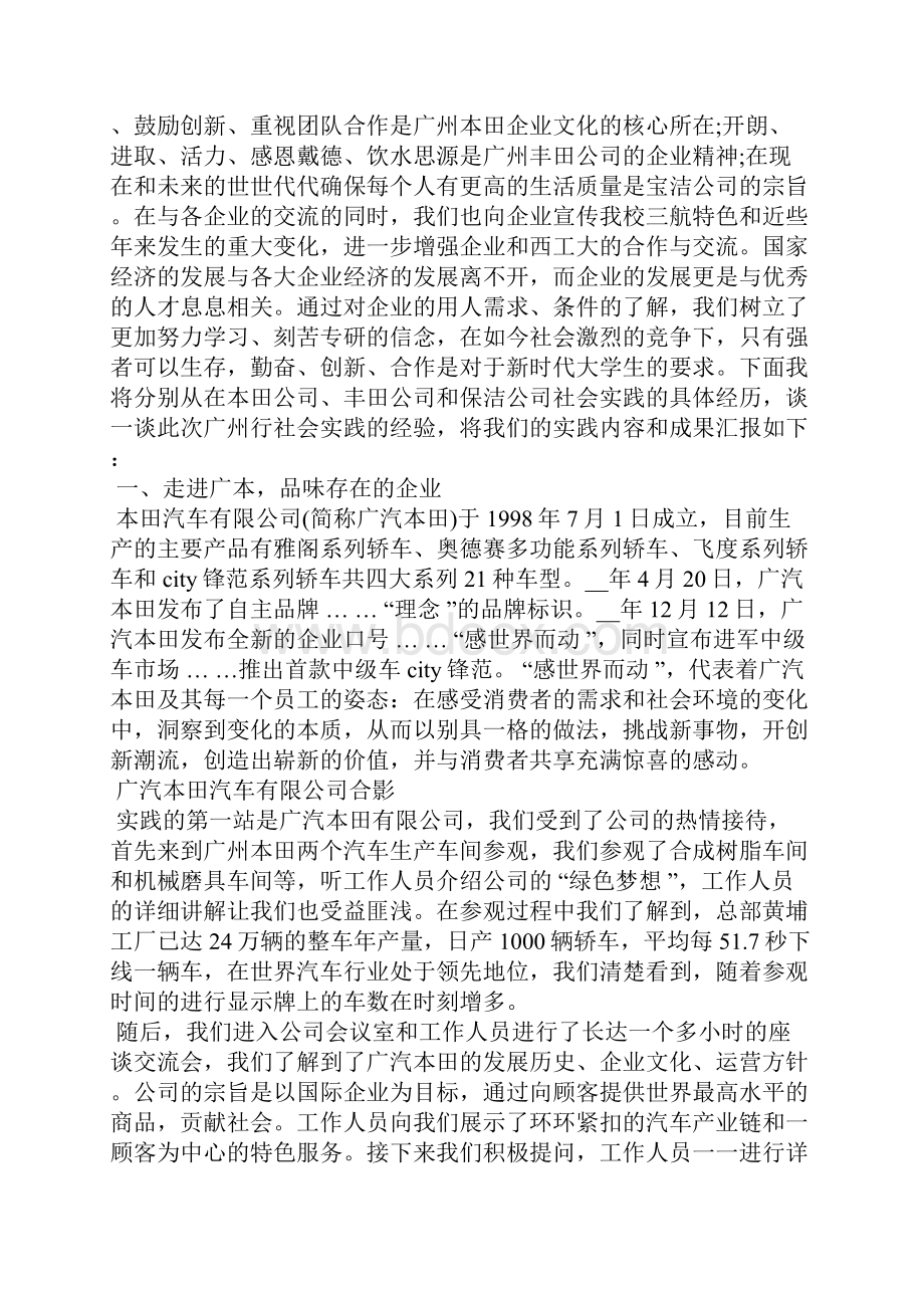 大学生参观企业社会实践报告5篇.docx_第2页