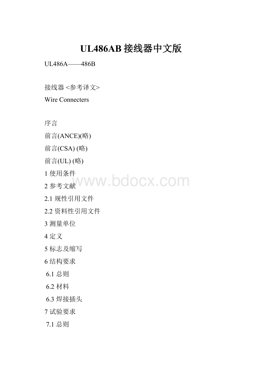 UL486AB接线器中文版.docx_第1页