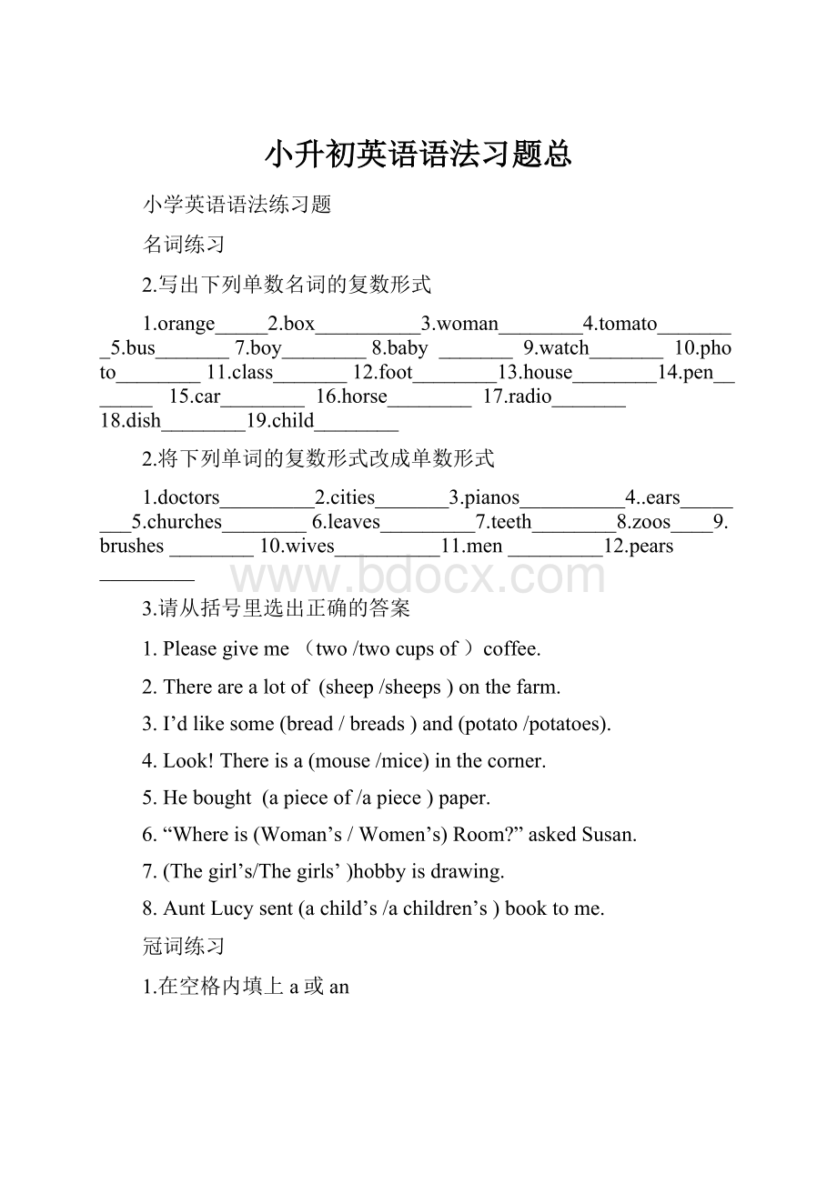 小升初英语语法习题总.docx_第1页