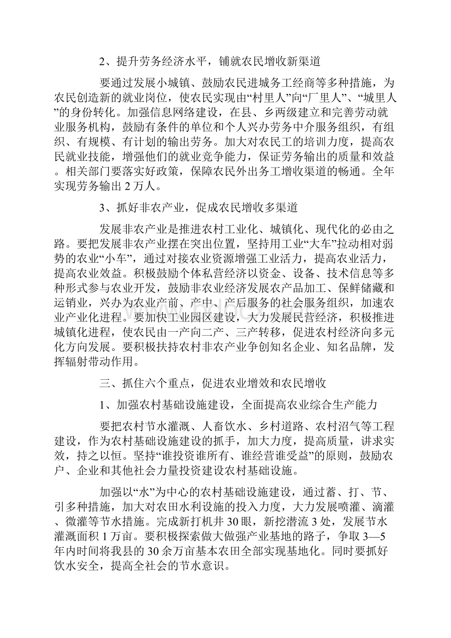 农业农村工作计划.docx_第3页