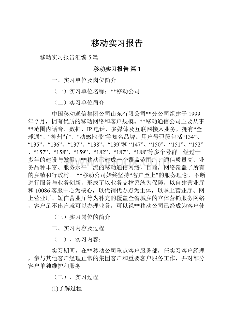 移动实习报告.docx