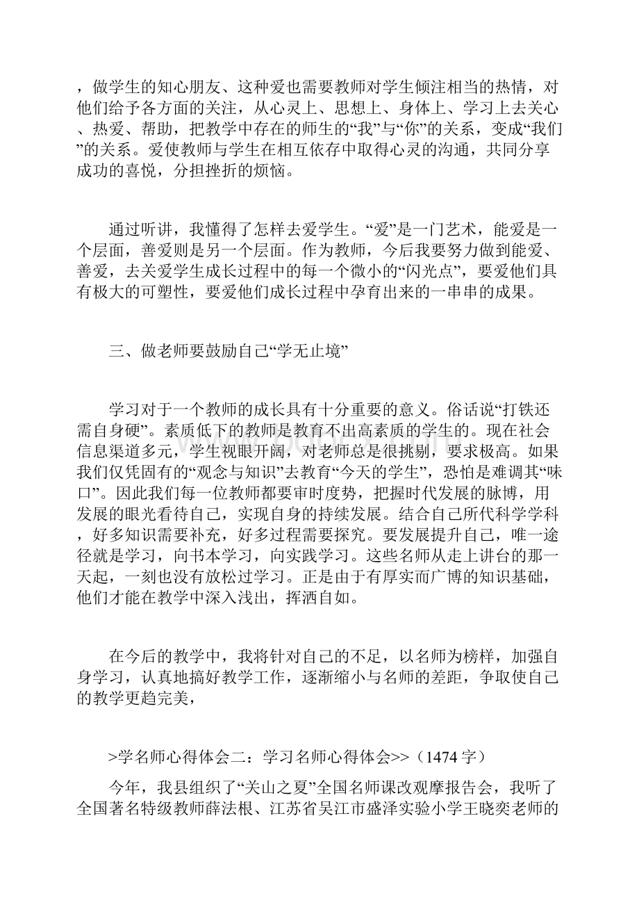 学名师心得体会精选.docx_第2页