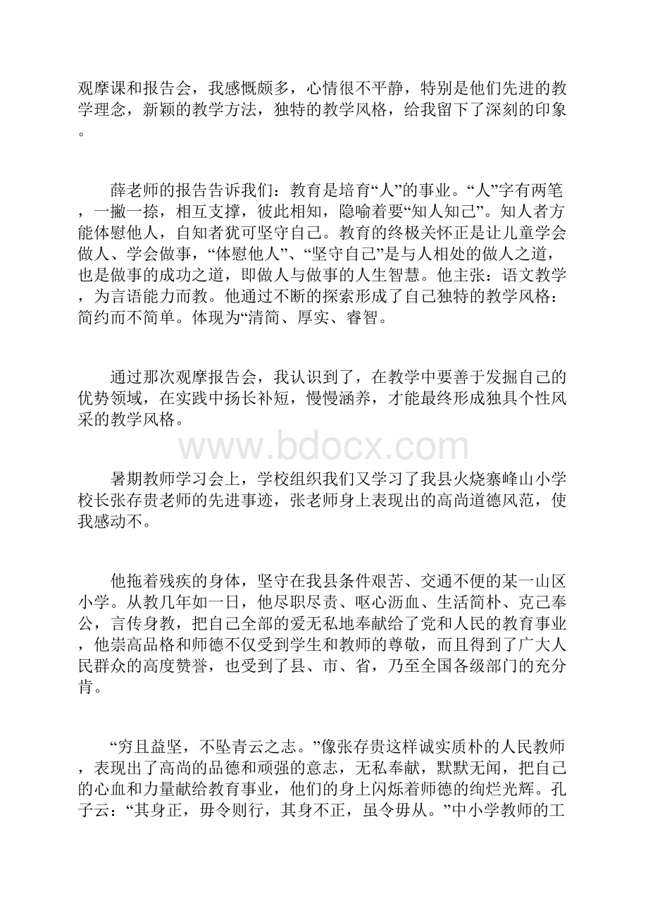 学名师心得体会精选.docx_第3页