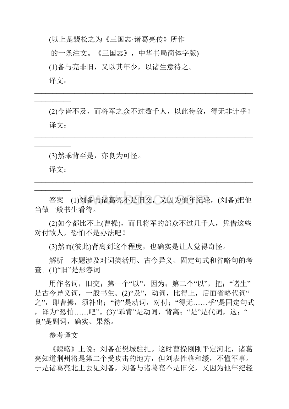 《考前三个月》高考语文大二轮总复习题点训练学案第二章 文言文阅读二 高考.docx_第2页