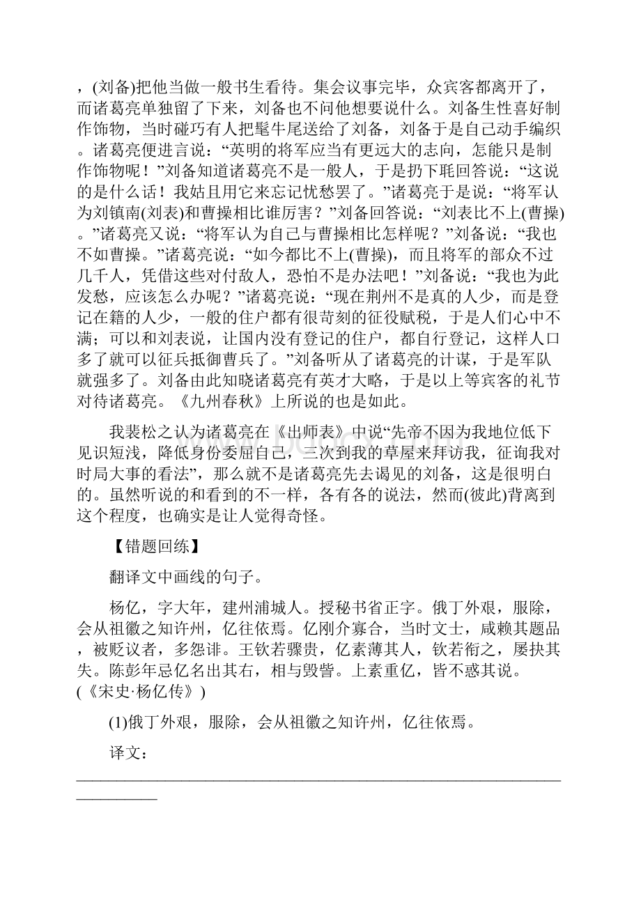 《考前三个月》高考语文大二轮总复习题点训练学案第二章 文言文阅读二 高考.docx_第3页