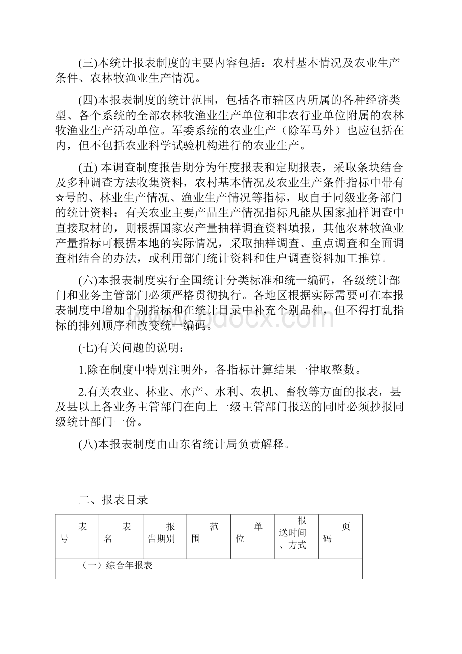 农林牧渔业统计报表制度.docx_第3页