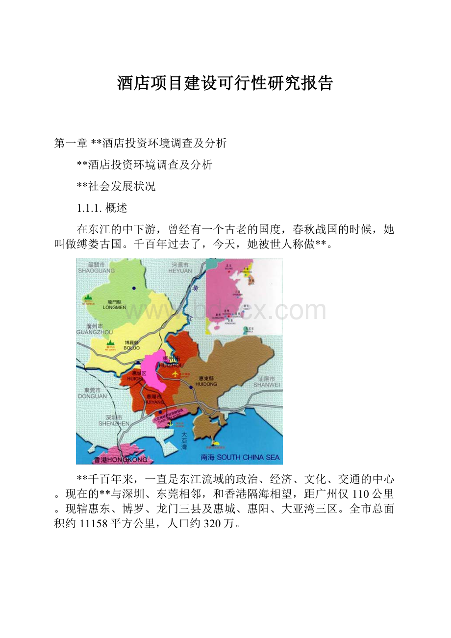 酒店项目建设可行性研究报告.docx