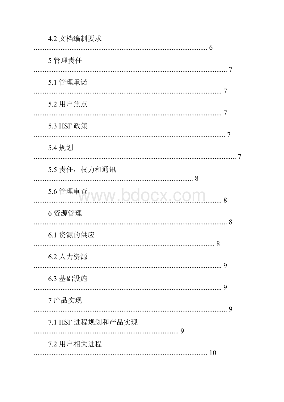 QC080000标准中文版.docx_第2页