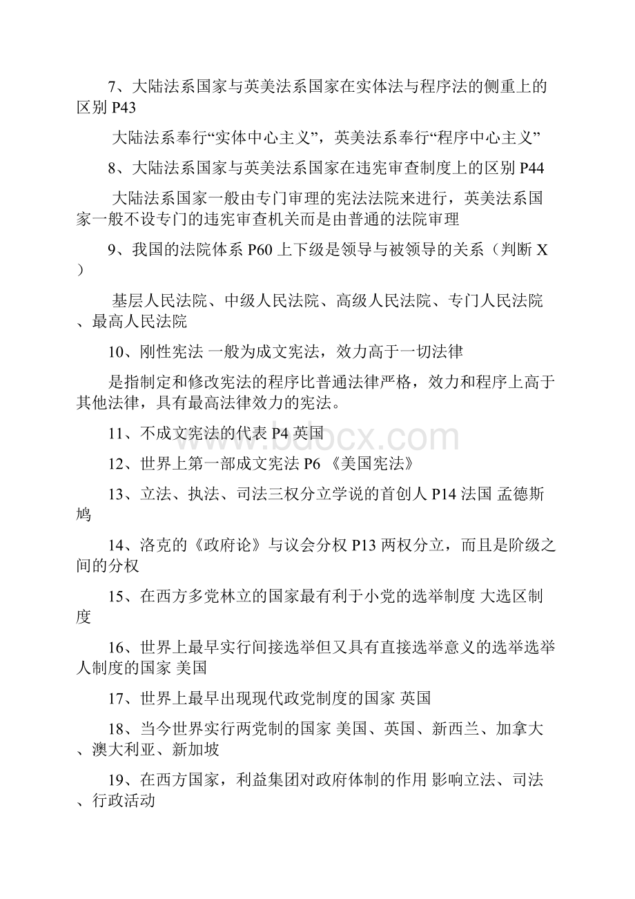 MPA考试大纲参考答案资料.docx_第2页