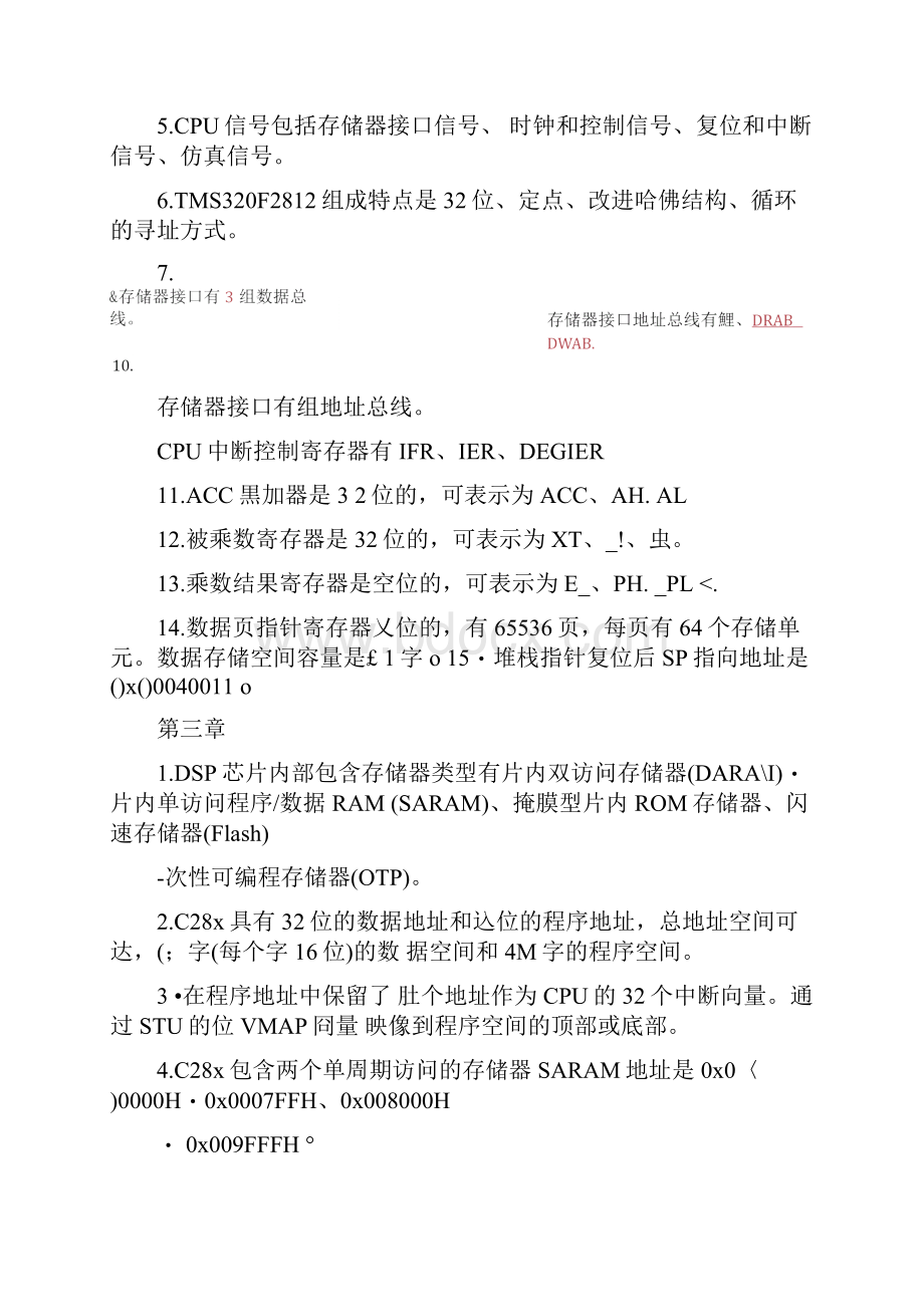 DSP技术与应用技术习题库及答案.docx_第2页