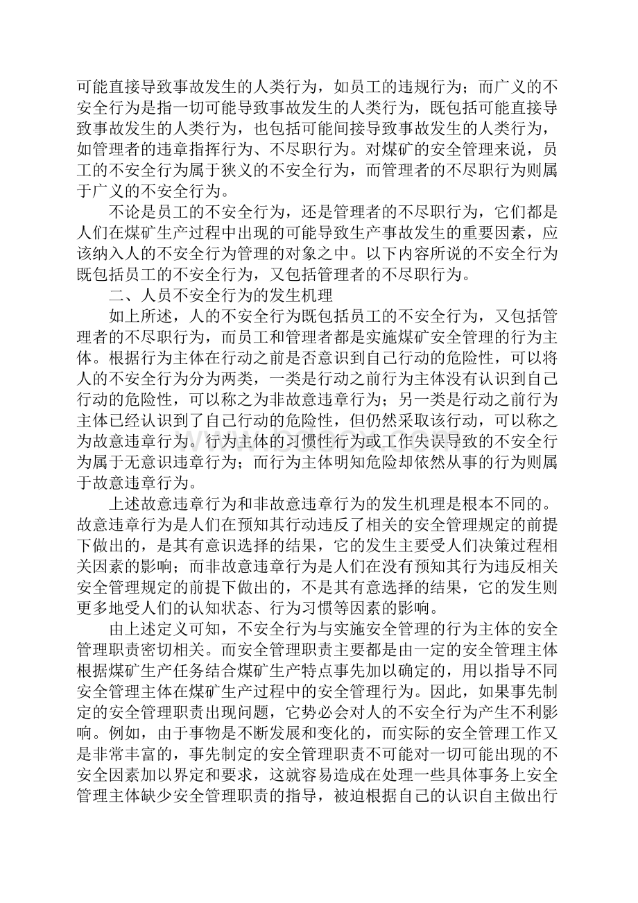 人员不安全行为控制与管理详细版.docx_第2页