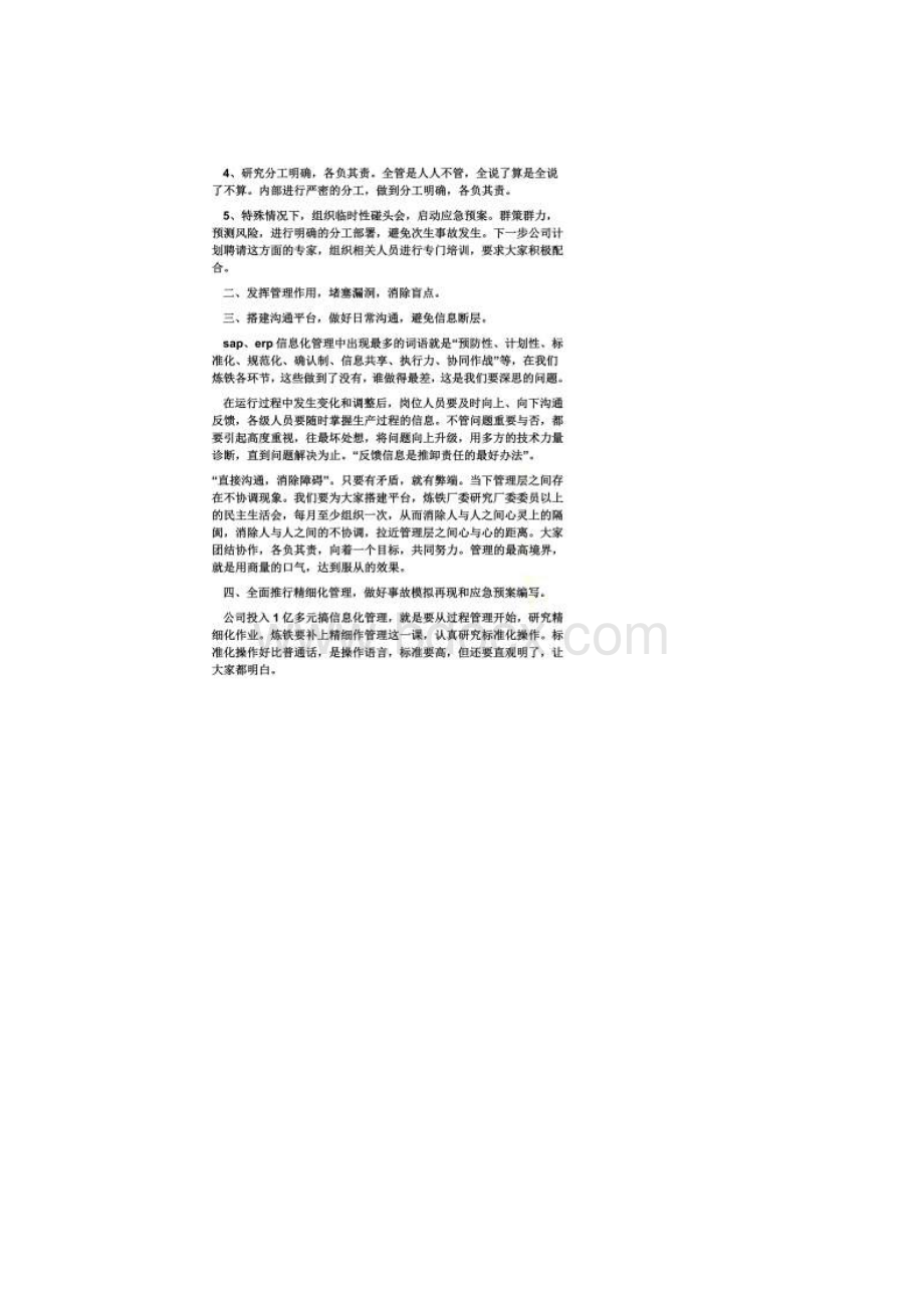 季度员工大会发言稿.docx_第2页