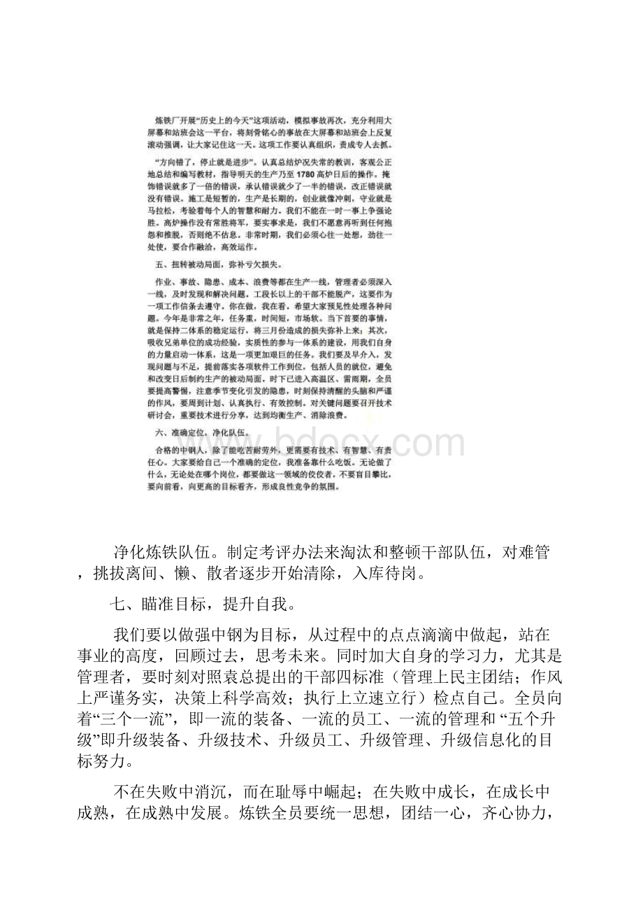 季度员工大会发言稿.docx_第3页