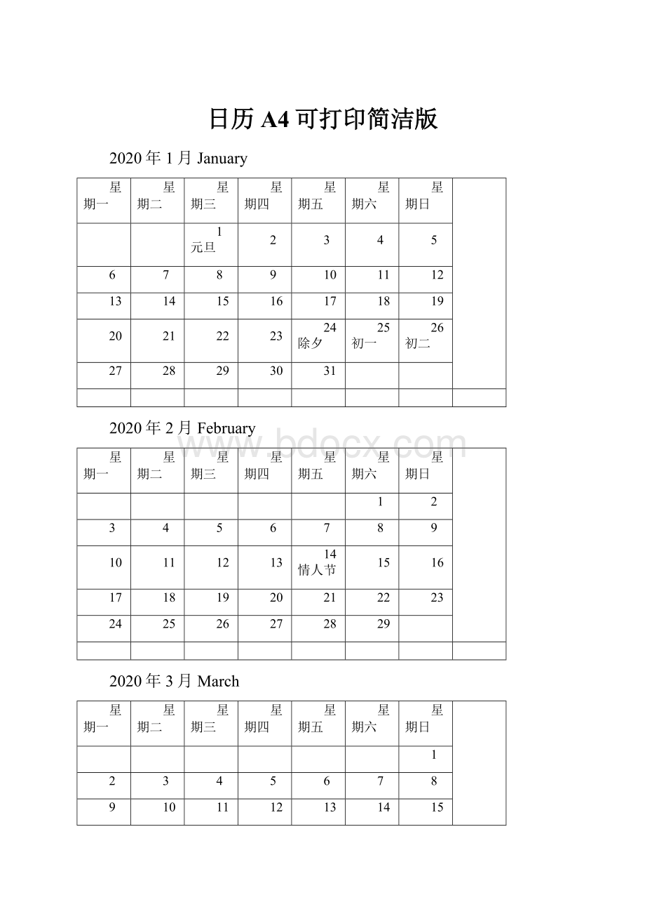 日历A4可打印简洁版.docx_第1页