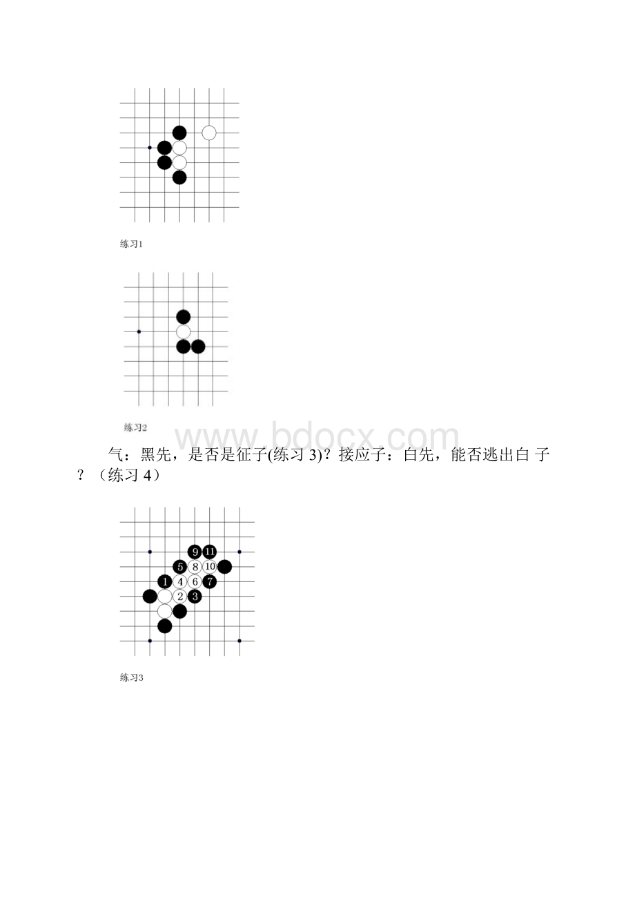 围棋启蒙班教案之三.docx_第2页