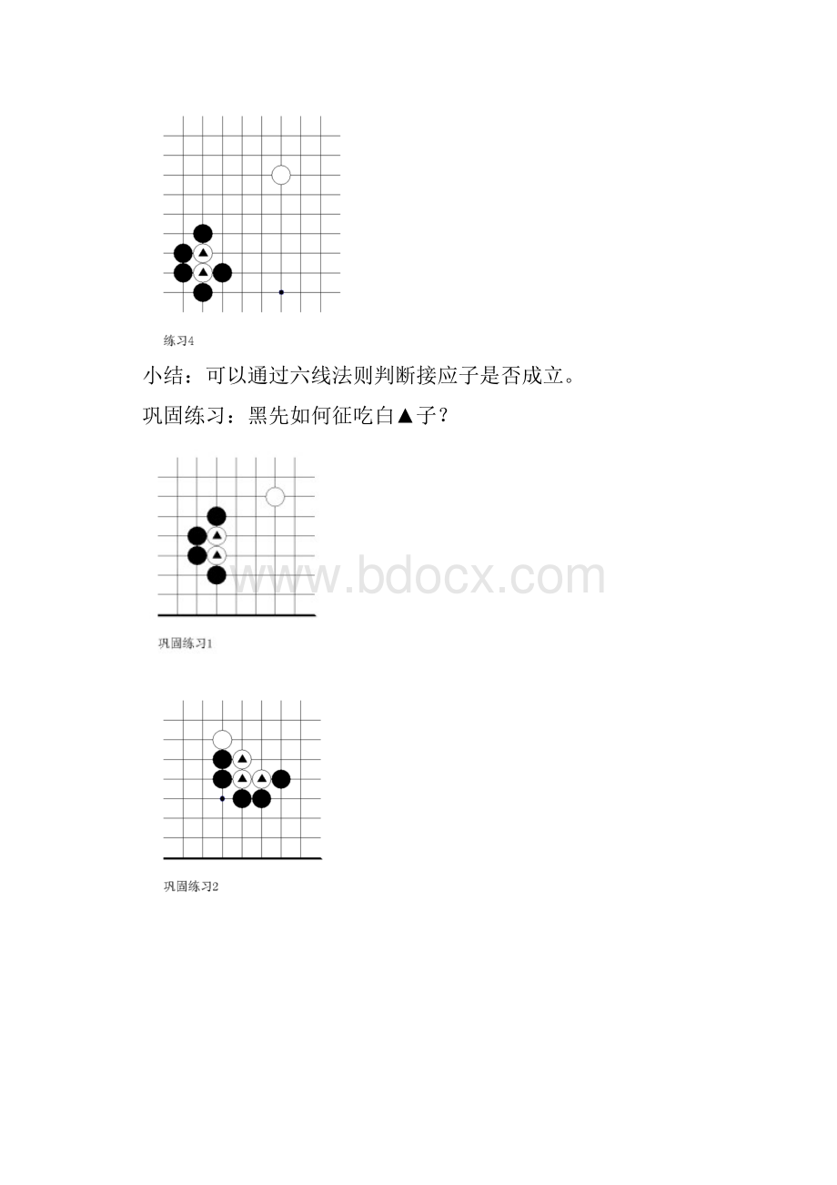 围棋启蒙班教案之三.docx_第3页