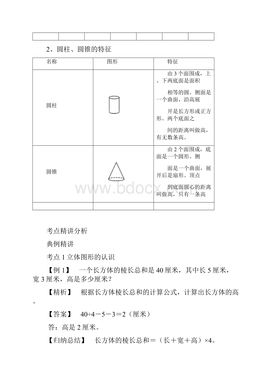 小升初名校数学专题24.docx_第3页