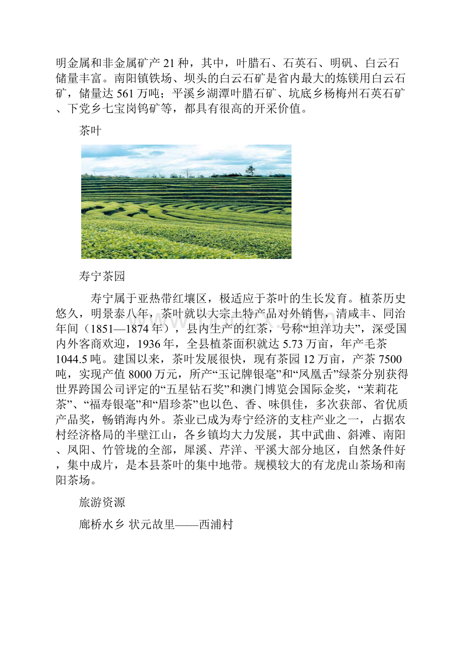 中国南方气候最凉爽原始风景最秀丽地方福建省寿宁县.docx_第3页