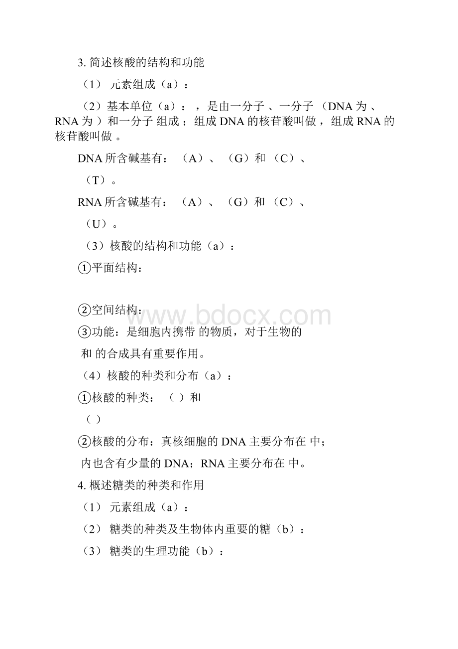 高二生物会考复习提纲必修1.docx_第3页