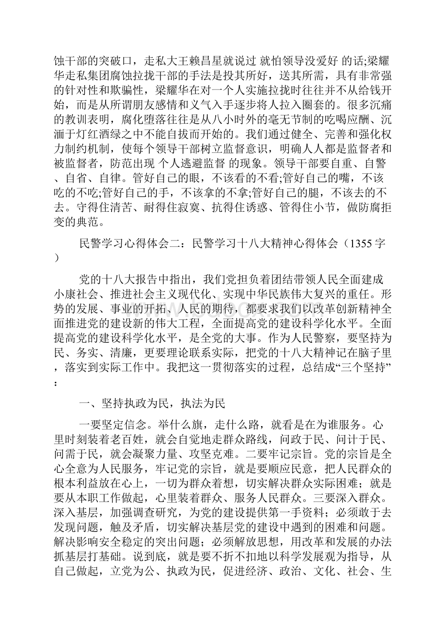 民警学习心得体会.docx_第3页