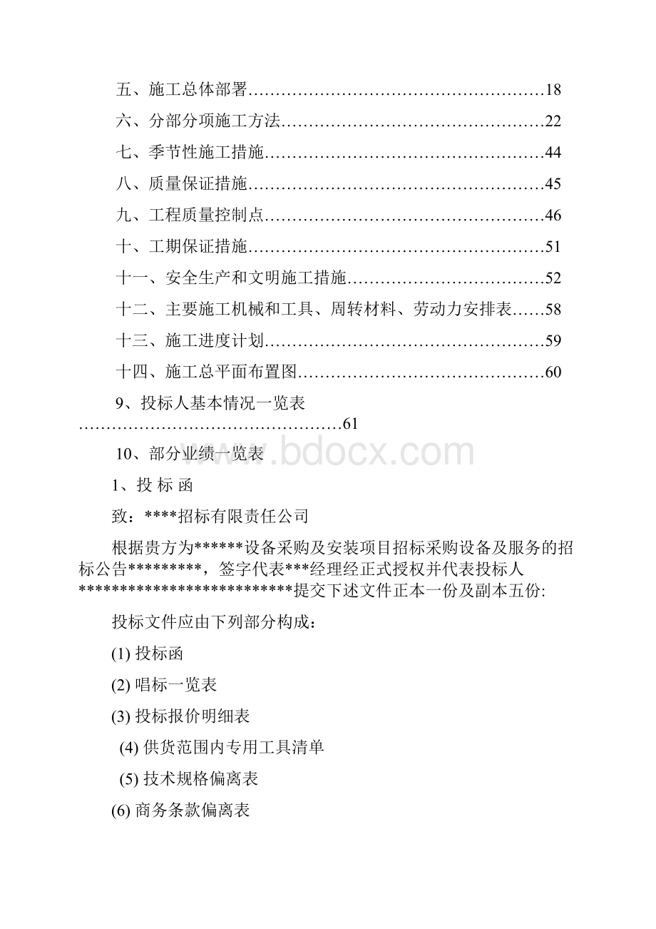 换热站项目方案.docx_第2页