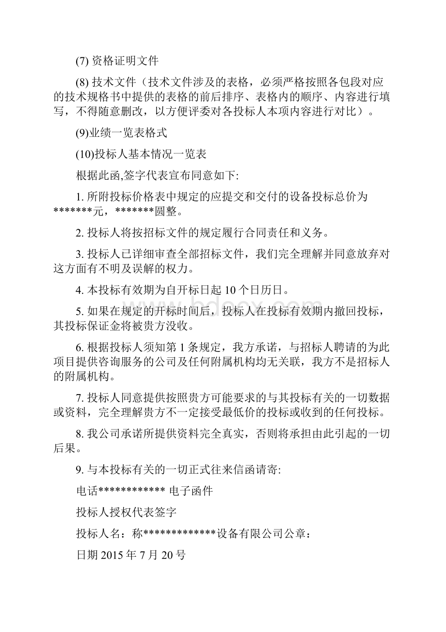 换热站项目方案.docx_第3页