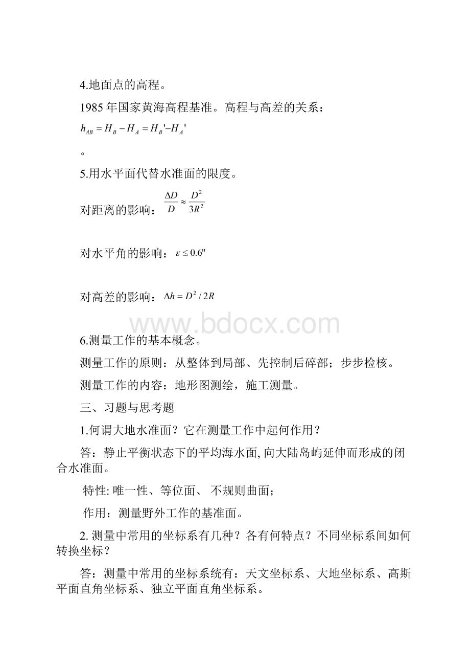 现代普通测量学清华大学第2版课后习题参考答案.docx_第2页